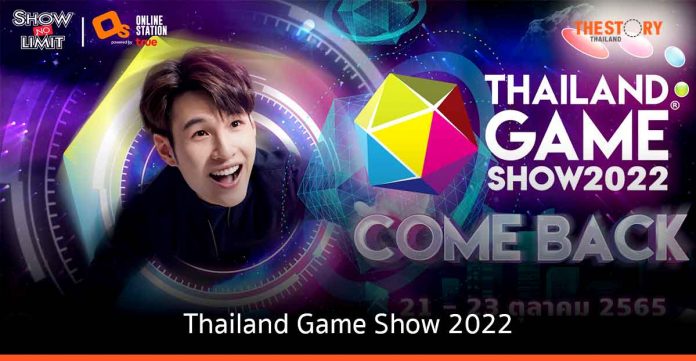 นับถอยหลัง Thailand Game Show 2022