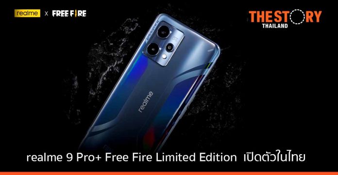 realme 9 Pro+ Free Fire Limited Edition รุ่นแรกของโลก เปิดตัวแล้วครั้งแรกในไทย