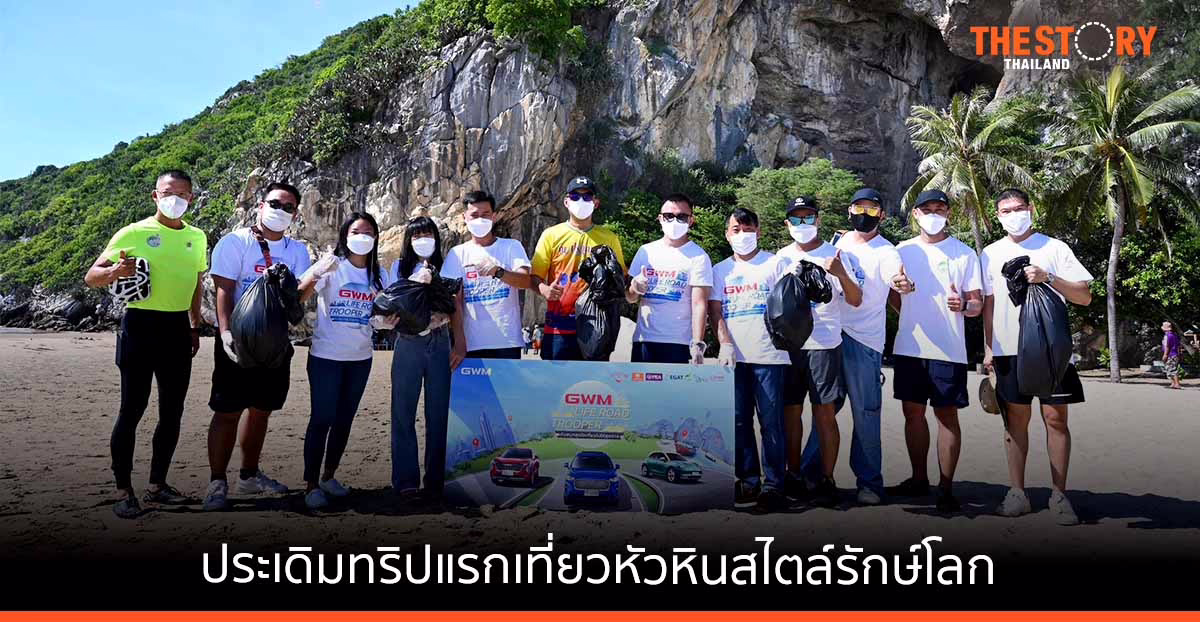 GWM ร่วมมือ ททท. เปิดตัวโครงการ ส่งเสริมการท่องเที่ยว กระตุ้นเศรษฐกิจ และสนับสนุนการใช้รถยนต์ไฟฟ้า