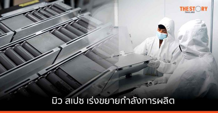 มิว สเปซ เร่งขยายกำลังการผลิต ผลักดันการสร้าง Space Supply Chain