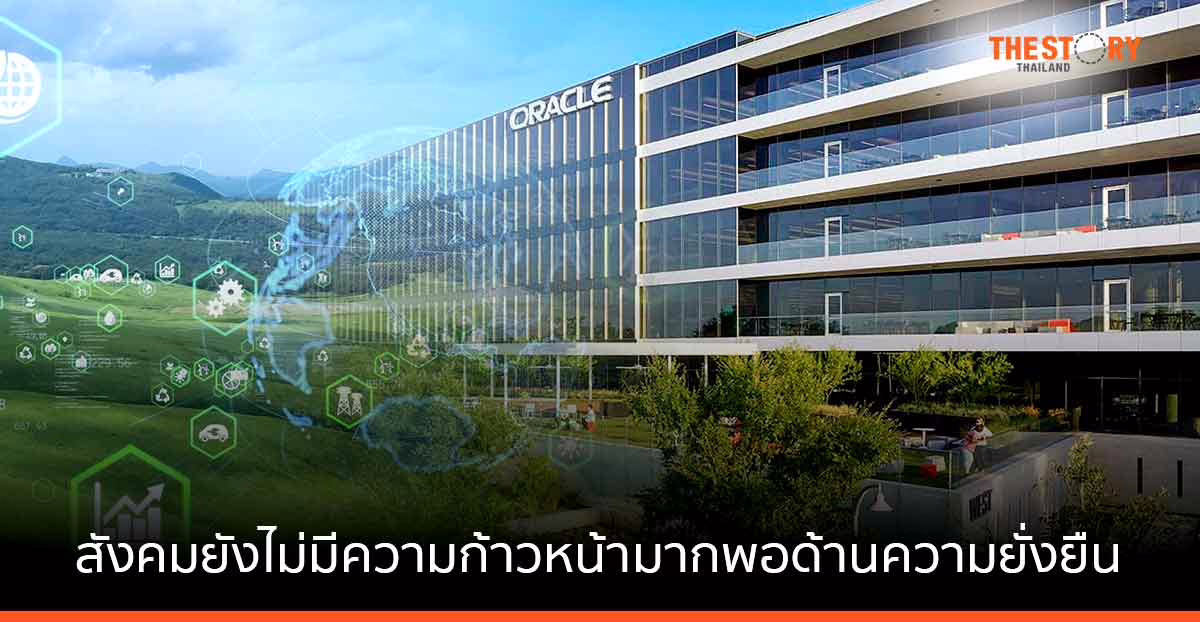 คนในเอเชียแปซิฟิกและญี่ปุ่น 94% เชื่อว่าสังคมยังไม่มีความก้าวหน้ามากพอ ในการทำงานด้านความยั่งยืนและสังคม