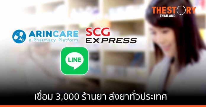 ARINCARE ผนึก SCG Express และ LINE Thailand เชื่อม 3,000 ร้านยา ส่งยาทั่วประเทศ