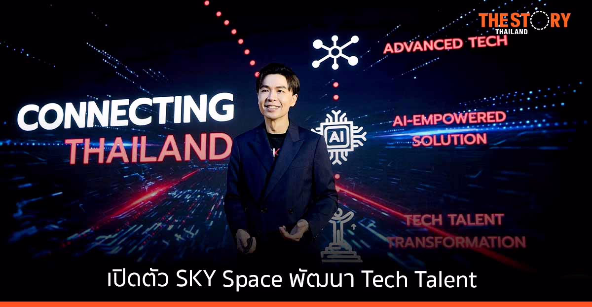 สกาย ไอซีที เปิดตัว SKY Space พื้นที่ Hybrid Function ตอบโจทย์ลูกค้า-การพัฒนา Tech Talent