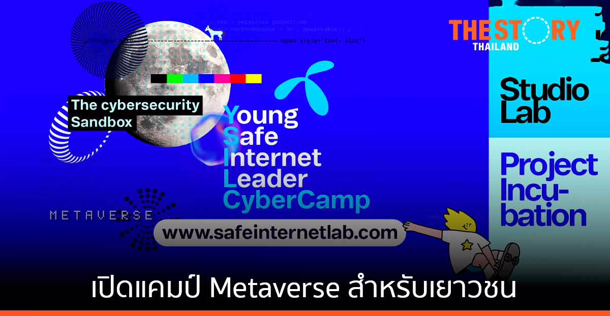 dtac จับมือซิสโก้ และ ETDA เปิดแคมป์ Metaverse ชวนเยาวชน จัดการปัญหาอาชญกรรมไซเบอร์