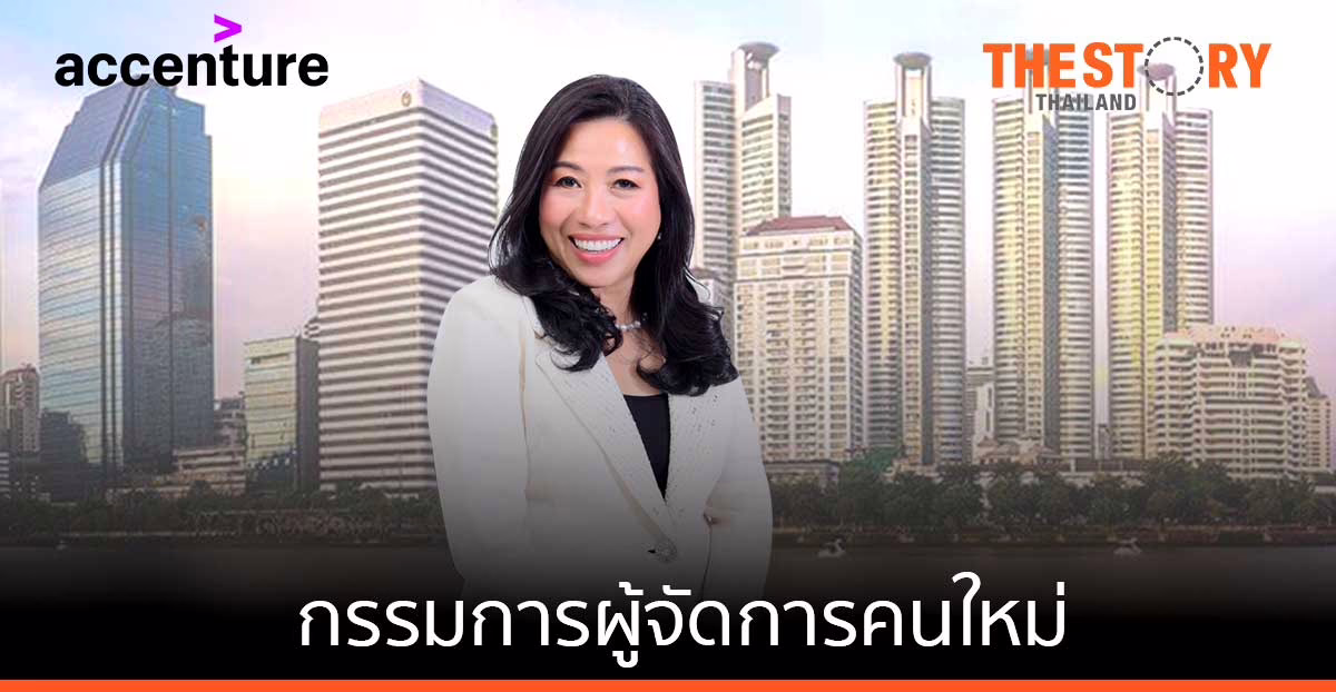 เอคเซนเชอร์ ประเทศไทย แต่งตั้ง ‘ปฐมา จันทรักษ์’ เป็น MD คนใหม่