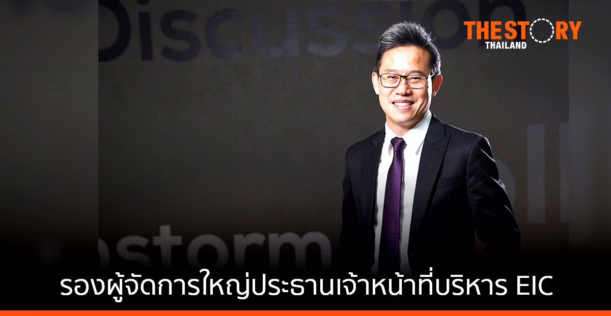 ไทยพาณิชย์ แต่งตั้ง ดร.สมประวิณ มันประเสริฐ ดูแลศูนย์วิจัยเศรษฐกิจและธุรกิจ EIC