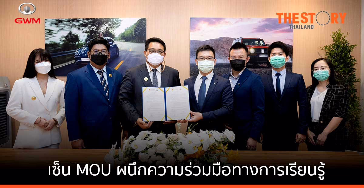 GWM ผนึกวิทยาลัยนานาชาติปรีดี พนมยงค์ เสริมสร้างประสบการณ์การทำงานในอุตสาหกรรมยานยนต์ไฟฟ้าให้แก่นักศึกษา