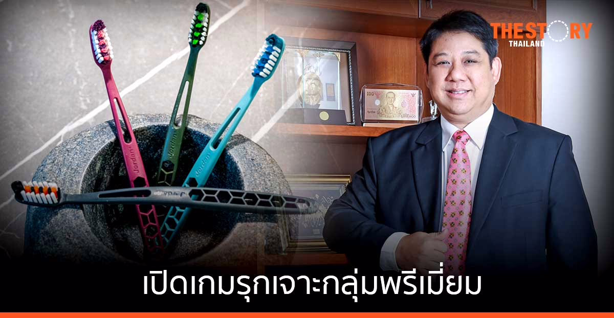 ล็อกซเล่ย์ คว้าตัวแทนจำหน่าย “จอร์แดน” เผยซุ่มทำตลาด 1-2 ปีแรก ดันยอดพุ่ง 185%