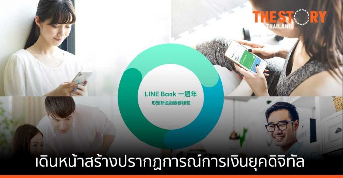 LINE Bank Taiwan ประกาศความสำเร็จยอดผู้ใช้ทะลุ 1.1 ล้านรายในปีแรก