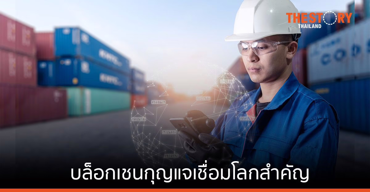 NTT DATA ส่งแพลตฟอร์ม TradeWaltz ดันระบบการค้าระหว่างประเทศทั่วโลกสู่ระบบดิจิทัล ด้วยเทคโนโลยีบล็อกเชน