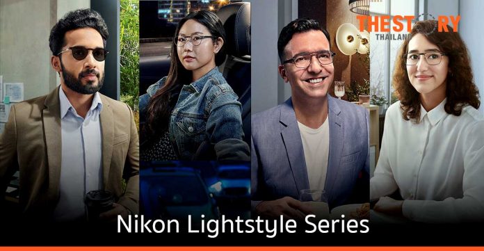 Nikon เปิดตัวเลนส์แว่นตา ‘Lightstyle Series’