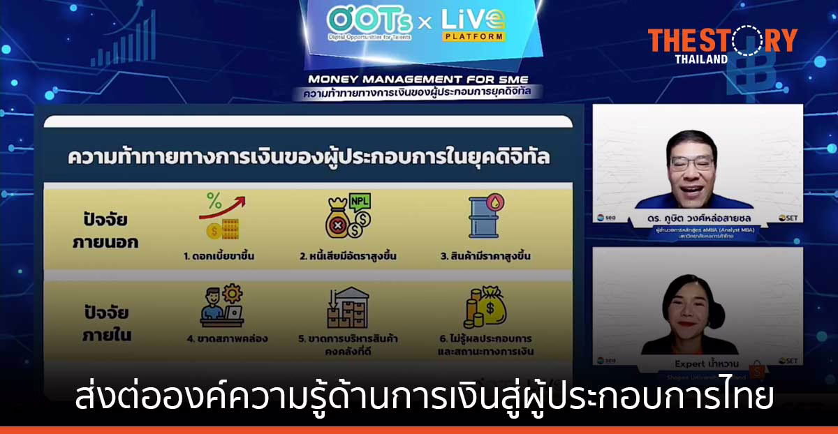 Sea (ประเทศไทย) จับมือ ตลาดหลักทรัพย์ เสริมทักษะการบริหารการเงินให้ผู้ประกอบการยุคดิจิทัล