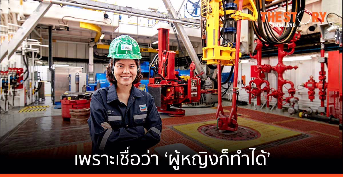 ‘เดือนเต็ม’ วิศวกรขุดเจาะหญิงสุดแกร่งของเชฟรอน