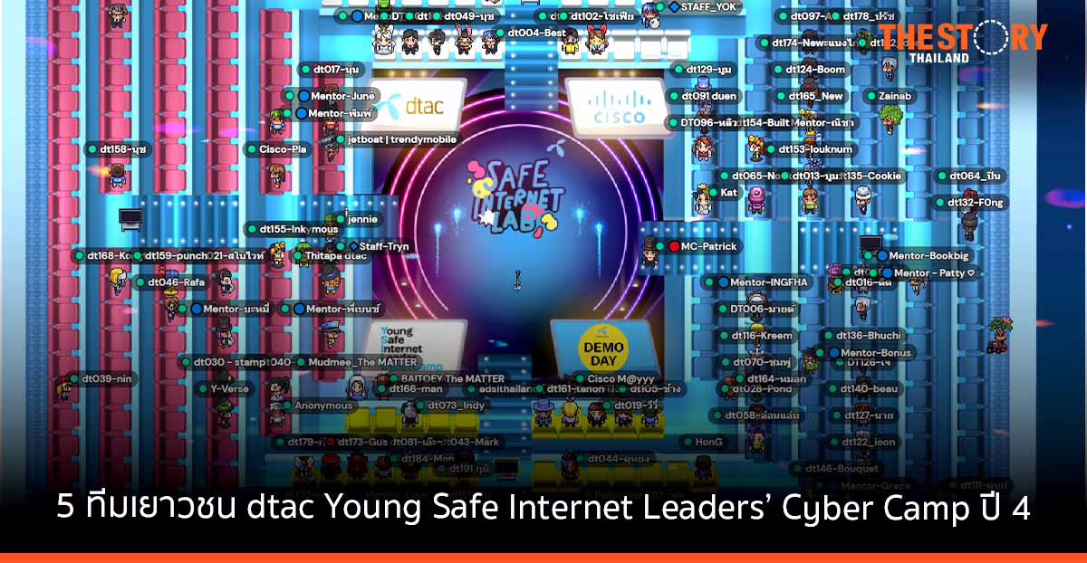 ดีแทคประกาศผล 5 ทีมเยาวชน ใช้เทคโนโลยีจัดการภัยคุกคามทางไซเบอร์