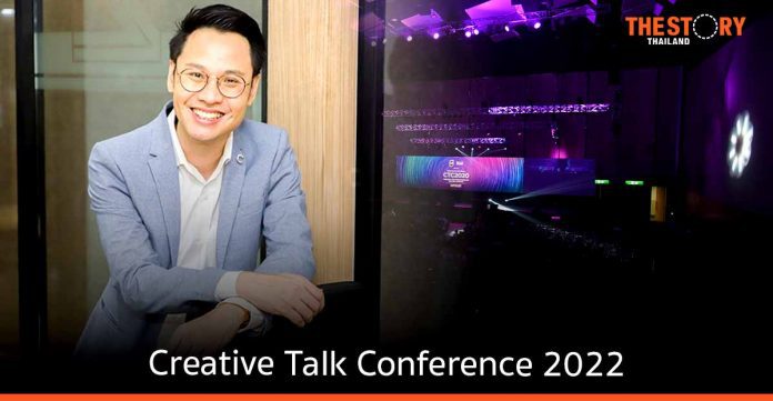 Creative Talk Conference 2022 เปิดตัววิทยากรชื่อดังระดับประเทศร่วมทอล์คล้นเวที
