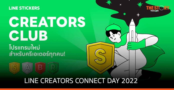 LINE STICKERS จัดงาน LINE CREATORS CONNECT DAY 2022