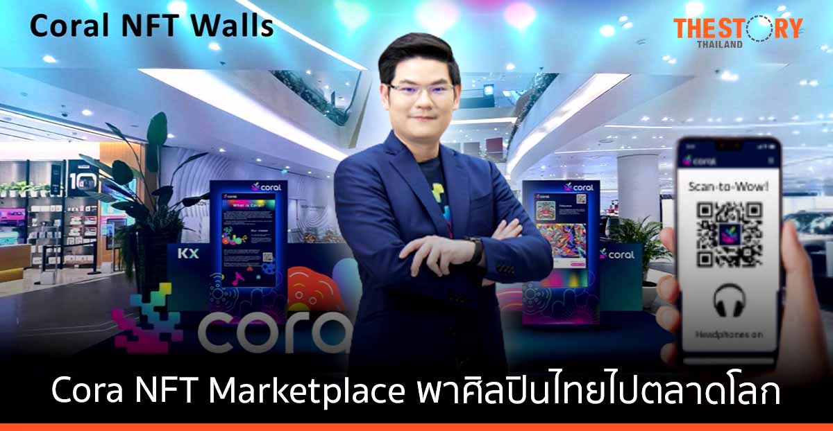 Coral แพลตฟอร์ม NFT Marketplace ที่ใหญ่ที่สุดในไทย ปักธงพาศิลปินไทยไปตลาดโลก