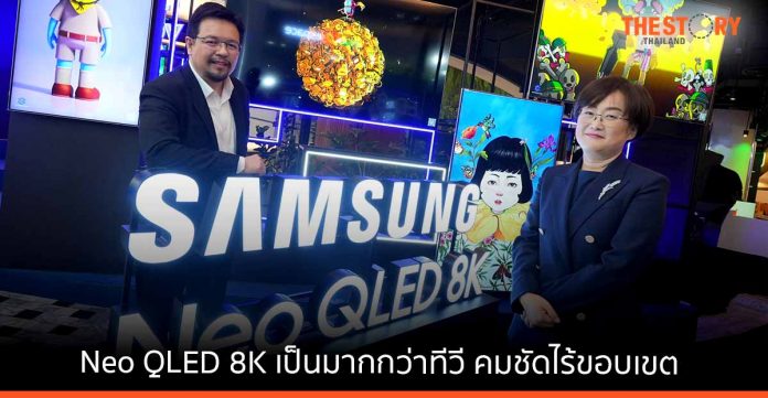 ซัมซุงเผยโฉมทีวี Neo QLED 8K ไลน์อัพปี 2022 ชูจุดเด่นนวัตกรรมที่เป็นมากกว่าทีวี