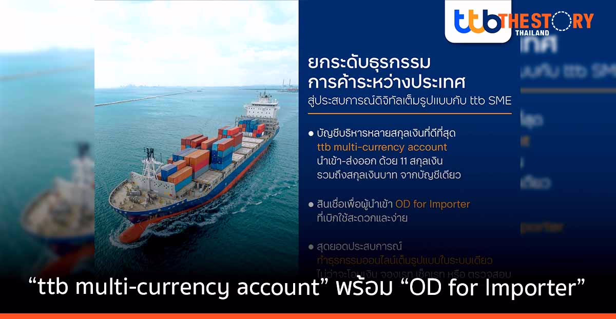 ทีเอ็มบีธนชาต ชูดิจิทัลโซลูชันเต็มรูปแบบ ยกระดับธุรกรรมการค้าระหว่างประเทศเพื่อ SME โดยเฉพาะ