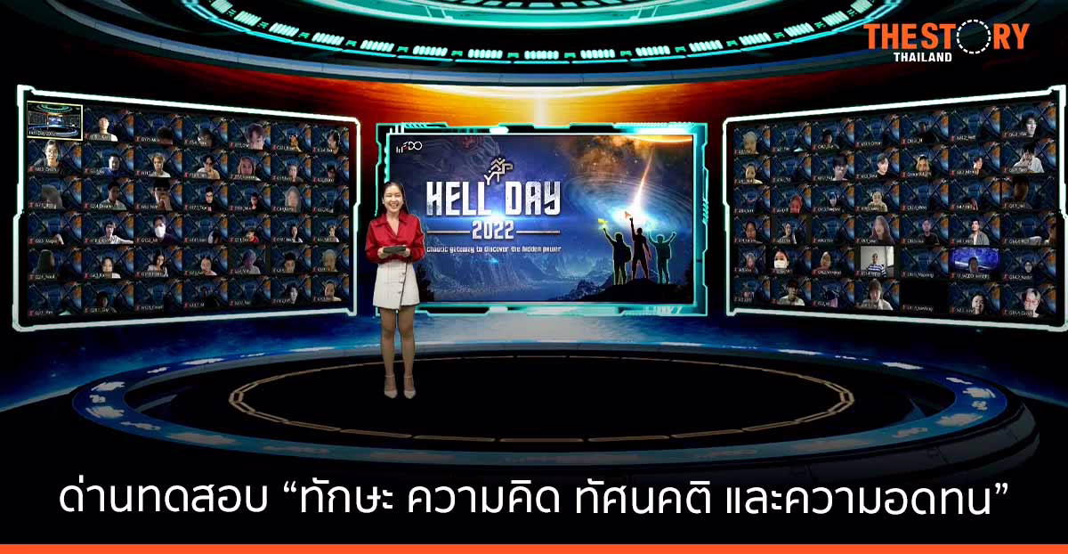 WEDO Young Talent Hell Day 2022 ด่านทดสอบ “ทักษะ ความคิด ทัศนคติ และความอดทน” คุณสมบัติที่ Talent แห่งโลกอนาคตต้องมี