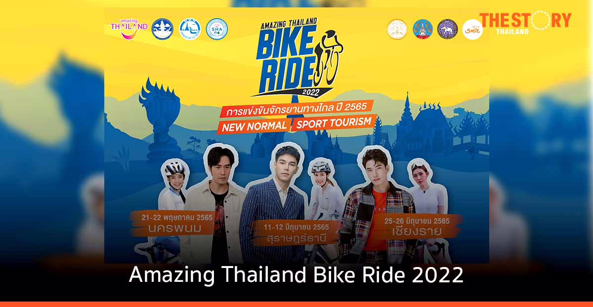 “บูม-ซัน-แชป” ชวนพิชิต 3 เส้นชัยแลนด์มาร์คเมืองไทย