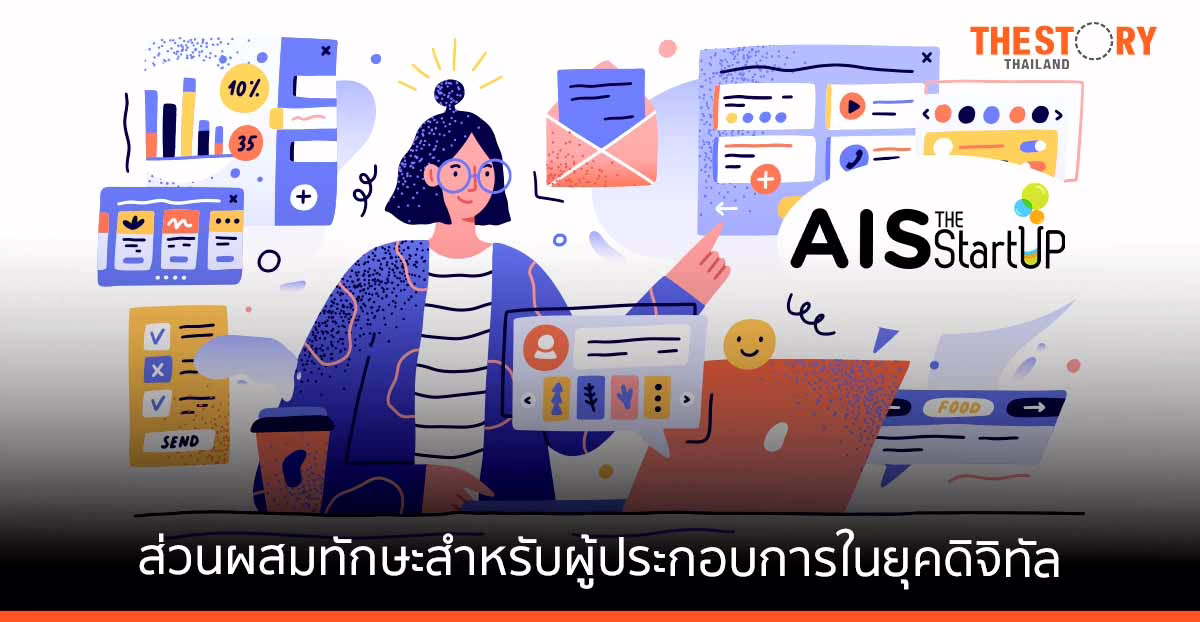 ส่วนผสมทักษะสำหรับผู้ประกอบการในยุคดิจิทัล