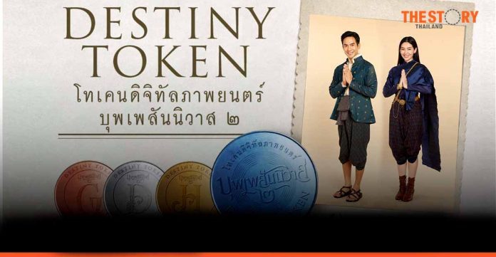 Destiny Token offers digital-asset investment choice with ‘Invest, Earn, Experience’ concept