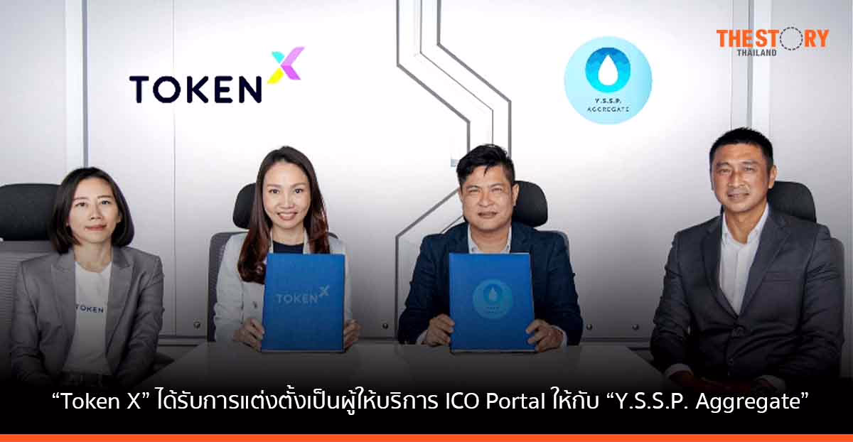 “Token X” ได้รับการแต่งตั้งเป็นผู้ให้บริการ ICO Portal ให้กับ “Y.S.S.P. Aggregate”