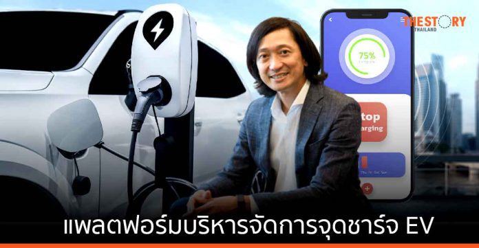 NTT DATA ส่งแพลตฟอร์มบริหารจัดการจุดชาร์จรถ EV รับดีมานด์ขยาย