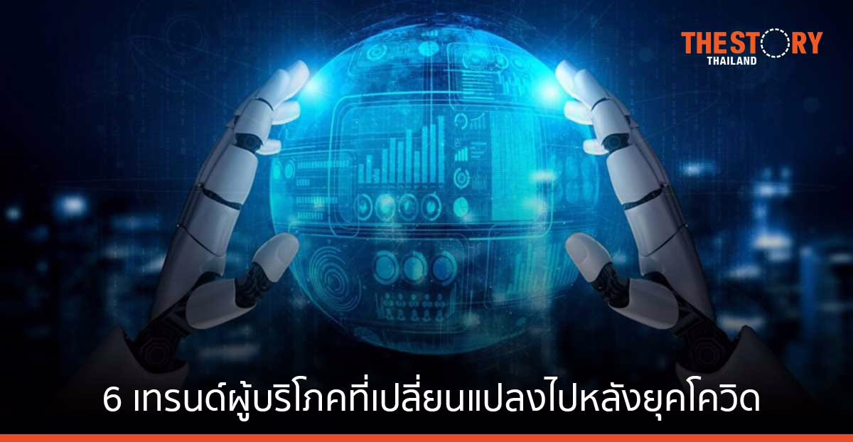 ADA เผย 6 เทรนด์ผู้บริโภคปี 2022 ให้ความสำคัญกับสุขภาพ และมีระบบดูแลสุขภาพที่ปลอดภัย แนะใช้ Martech รับการเติบโต