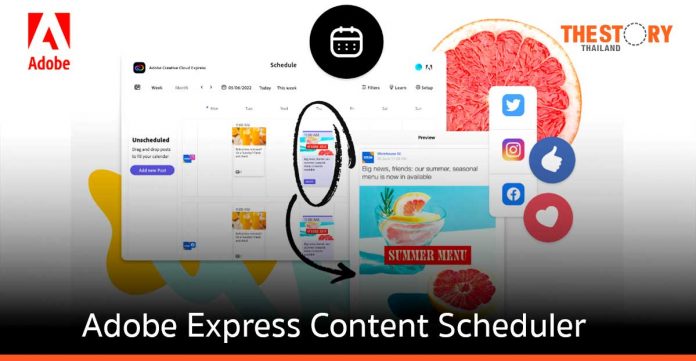 อะโดบี เปิดตัว Adobe Express Content Scheduler