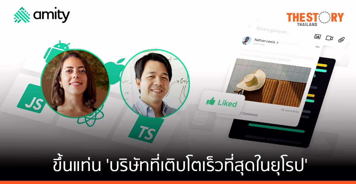 Amity ผู้ให้บริการโซลูชันด้านการสื่อสารสัญชาติไทย ขึ้นแท่น 'บริษัทที่เติบโตเร็วที่สุดในยุโรป'