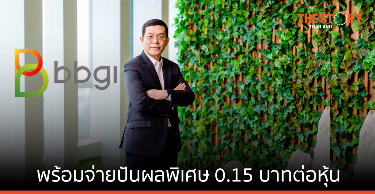 BBGI พร้อมจ่ายปันผลพิเศษ 0.15 บาทต่อหุ้น เผยผลประกอบการไตรมาส 1 กำไร 130 ล้านบาท