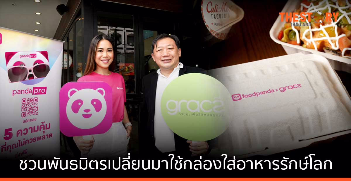 foodpanda จับมือ Gracz ชวนพันธมิตรเปลี่ยนมาใช้กล่องใส่อาหารรักษ์โลก