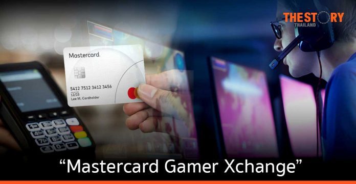มาสเตอร์การ์ด เปิดตัว “Mastercard Gamer Xchange” แปลงคะแนนสะสม เป็นค่าเงินในเกมครั้งแรกของโลก