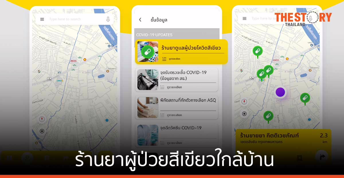 NOSTRA ปักพิกัดแผนที่โชว์ตำแหน่ง “ร้านยาดูแลผู้ป่วยโควิดสีเขียว” รับยา-ติดตามอาการตามระบบเจอ แจก จบ โดย สปสช.