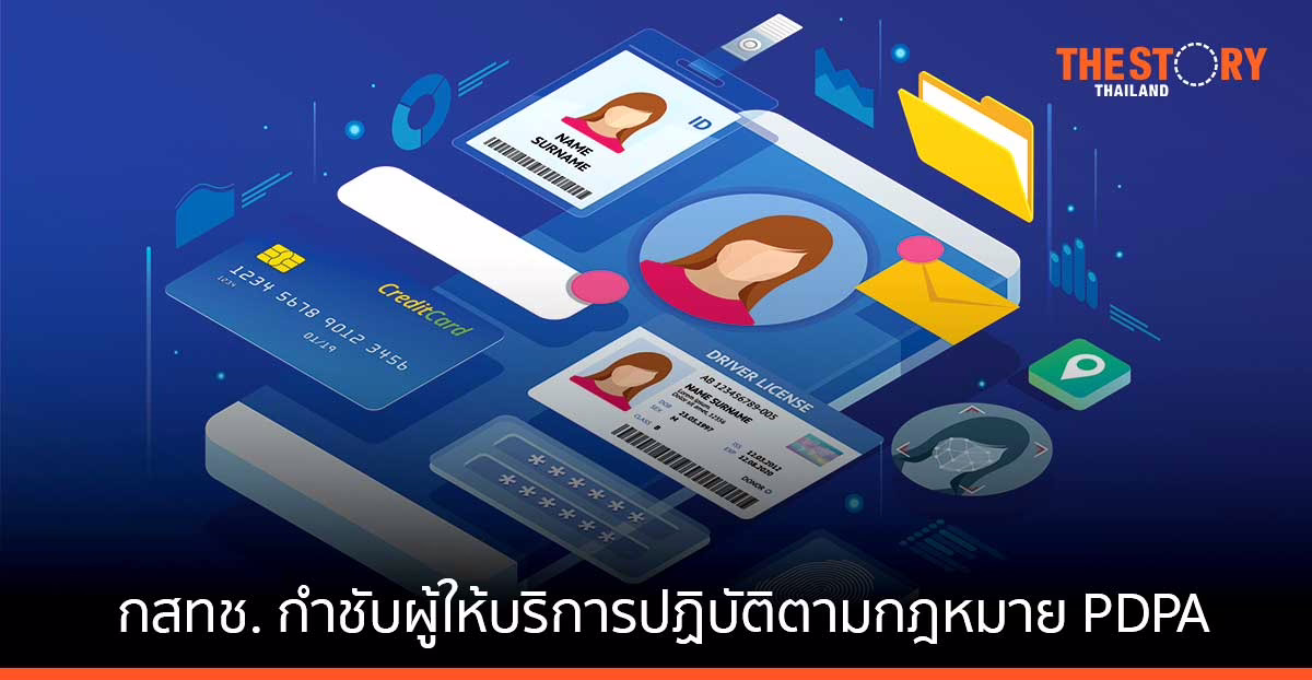 กสทช. กำชับโอเปอเรเตอร์และผู้ให้บริการอินเทอร์เน็ตทุกรายปฏิบัติตามกฎหมาย PDPA