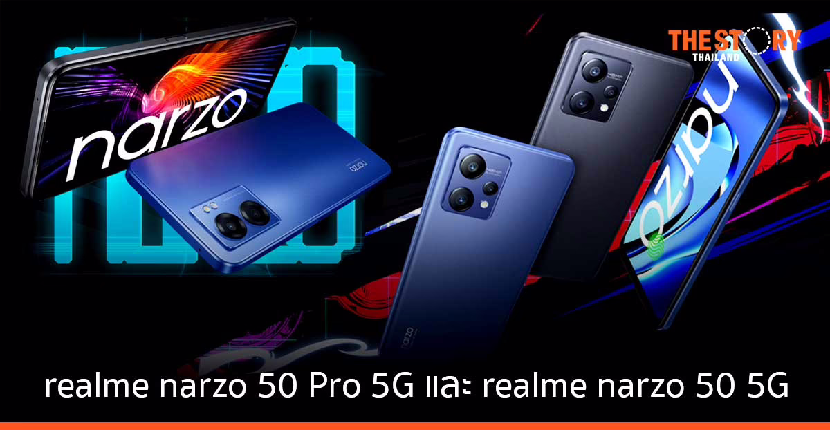 realme เปิดตัวสมาร์ทโฟน realme narzo 50 Pro 5G และ realme narzo 50 5G