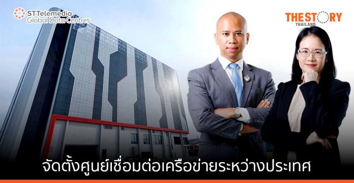 STT GDC Thailand จับมือ BKNIX จัดตั้ง ‘STT Bangkok 1’