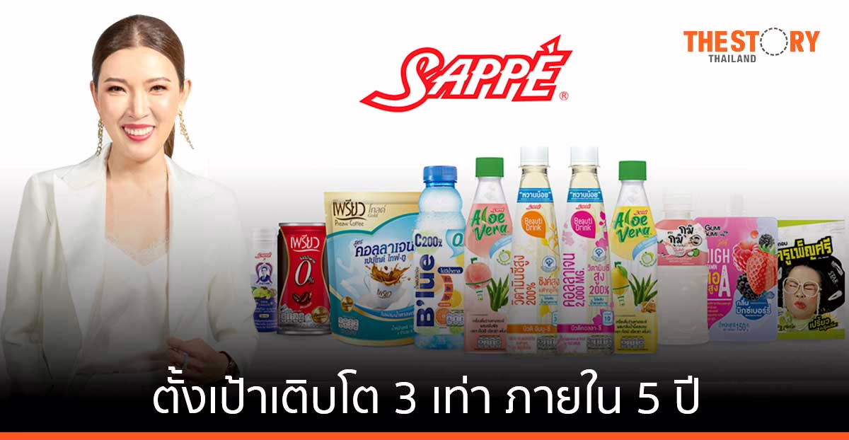 SAPPE เปิดแผนยุทธศาสตร์ ย้ำภาพ Global Brand ตั้งเป้าเติบโต 3 เท่า ทำรายได้แตะ 10,000 ล้านบาทภายใน 5 ปี