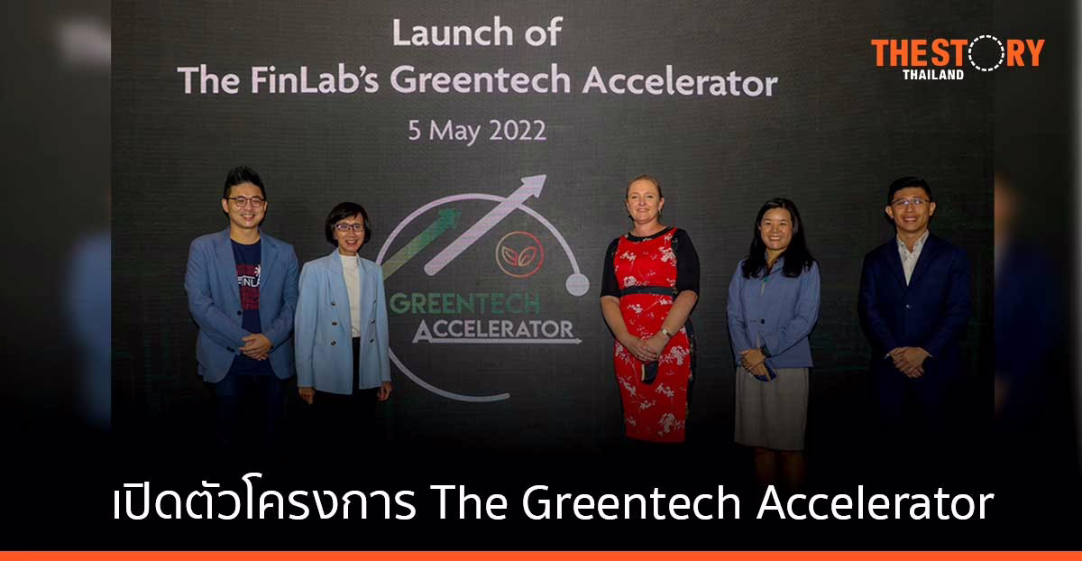 เดอะ ฟินแล็บ เปิดตัวโครงการ The Greentech Accelerator บ่มเพาะสตาร์ทอัพและกรีนเทคทั่วโลก