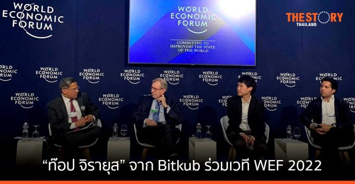 “ท๊อป จิรายุส” ตัวแทนนักธุรกิจไทยเข้าร่วมเวที World Ecomnomic Forum 2022