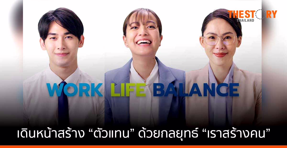 กรุงเทพประกันชีวิต เดินหน้าสร้าง “ตัวแทน” ด้วยกลยุทธ์ “เราสร้างคน” สู่ที่ปรึกษาทางการเงินมืออาชีพ