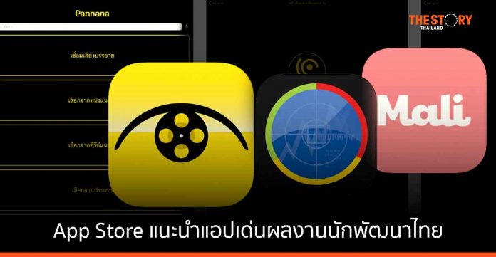App Store แนะนำแอปเด่นผลงานนักพัฒนาไทย ต้อนรับงาน WWDC22