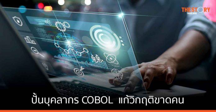 NTT DATA จับมือ ม.บูรพา ปั้นบุคลากร COBOL หนุนธุรกิจแบงค์-การเงิน แก้วิกฤติขาดคน