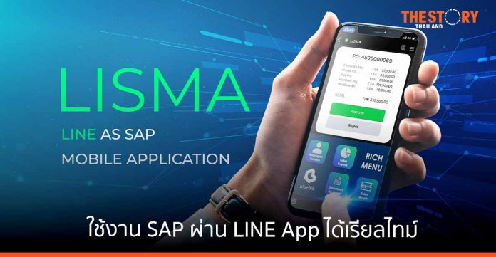 บลูบิค ส่งนวัตกรรม ‘LISMA’ ที่ใช้งาน SAP ผ่าน LINE App ได้เรียลไทม์