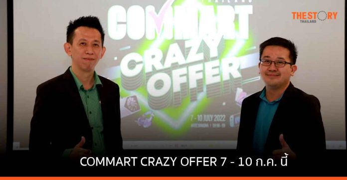 ARIP เตรียมจัดงาน COMMART CRAZY OFFER วันที่ 7 - 10 ก.ค. นี้