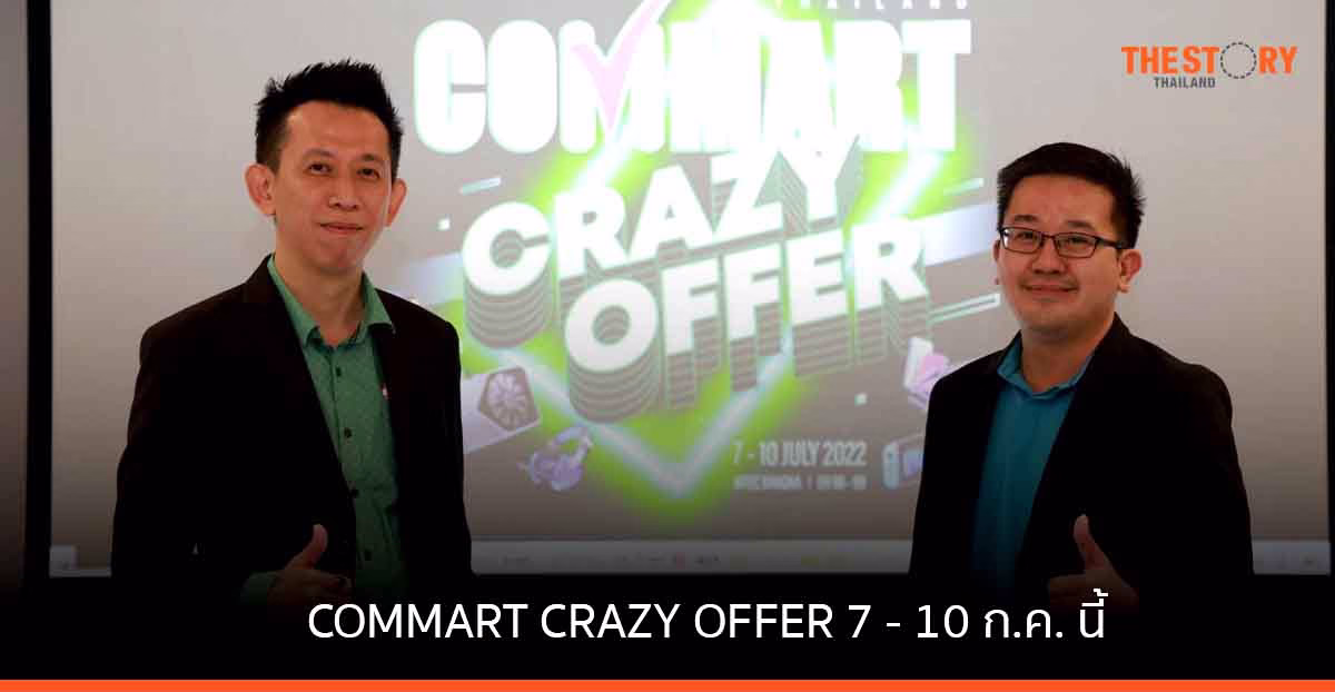 ARIP เตรียมจัดงาน COMMART CRAZY OFFER วันที่ 7 – 10 ก.ค. นี้