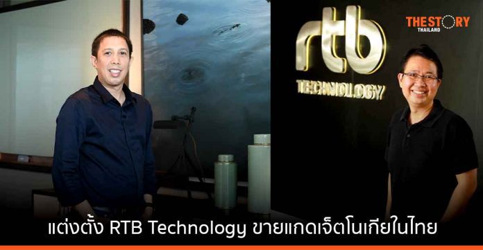 HMD แต่งตั้ง RTB Technology ขายแกดเจ็ตโนเกียในไทย