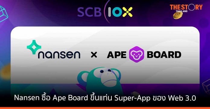Nansen และ Ape Board สองสตาร์ตอัพในพอร์ตโฟลิโอของ SCB 10X ควบรวมกิจการ ขึ้นแท่น Super-App ของ Web 3.0